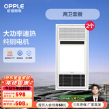欧普（OPPLE）风暖吹风换气浴霸 集成吊顶三合一超薄卫生间 led照明 【A2】两卫套餐