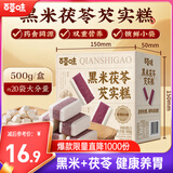 百草味黑米茯苓芡实糕 500g米糕早餐0蔗糖休闲零食品传统中式代餐