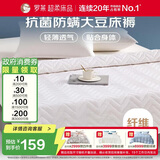罗莱家纺 床垫薄款床褥子 学生宿舍大豆防螨抗菌纤维软垫 1.8米床