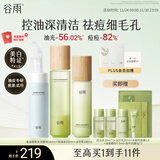 谷雨白千控油洁水乳套装 补水保湿控油祛痘淡印化妆品生日礼物