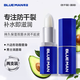 尊蓝润唇膏男士3.5g*2秋冬季防嘴唇干裂脱皮起皮保湿护唇膏