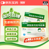 999 磷酸奥司他韦胶囊 75mg*10粒 