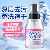 MISSCELL羽绒服清洗剂干洗剂免水洗家用强力去污去油清洁神器洗涤