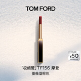 TOM FORD全新极细管TF口红156蔷薇烟棕色 唇膏化妆品礼物送女友26.11.1