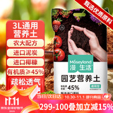 漫生活进口营养土3L通用有机种菜土养花土园艺绿植花卉绿萝盆栽基质土壤