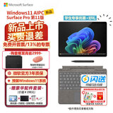 微软（Microsoft） Surface Pro 12英寸二合一平板笔记本电脑商务办公轻薄本AIPC Pro11 Ultra7 16G 512G-亮铂金 【主机+原装键盘（与机器同色系）+鼠标】