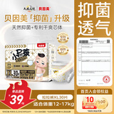 贝因美小屁孩Pro拉拉裤XL30片（12-17kg）加大号婴儿尿不湿夏季超薄透气