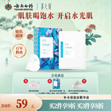 采之汲云南白药补水保湿面膜肌肤急救植物成分敏肌适用5片/盒