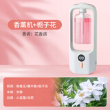 nimin 香薰机家用精油自动喷香机厕所空气清新剂酒店专用卫生间香氛机 【智能互联】香薰机+栀子花 【已接入米家APP丨炫彩氛围灯丨办公室香薰补充液】