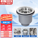 潜水艇（Submarine） CCQ50-110 不锈钢菜盆提篮 厨房水槽下水器配件 洗菜盆提笼