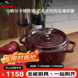 珐宝（staub）法国进口珐琅铸铁锅双耳煲汤锅煎炒锅石榴红18cm 1004203