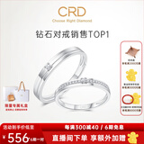CRD克徕帝【现货闪发】契合钻石情侣款对戒婚戒结婚订婚钻戒铂金戒 PT950铂金 一对 男戒约3分 女戒约5分