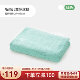良良儿童夏凉被婴儿盖被宝宝毯子午睡幼儿园空调盖毯竹纤维冰丝毯 【新】冰丝毯-听雨绿 115*125cm