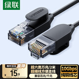 绿联超六类网线细线 CAT6A纯铜万兆成品跳线 家用电脑路由器光猫网络连接线 兼容千兆百兆宽带2米70334