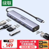 绿联Type-C扩展坞电脑转换器千兆网口拓展坞4K60Hz电竞高刷HDMI转接器电脑多功能转接口适用苹果华为