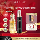 林清轩（Forest cabin） “荷包蛋”淡纹发光明星套组5.0精华油3ml+时光柔肤液30ml 派样