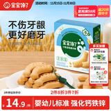宝宝馋了婴儿磨牙棒6月以上婴幼儿宝宝零食辅食带绳磨牙饼干小鱼形64g