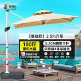 凤朝皇户外遮阳伞庭院伞露营阳台岗亭别墅摆摊大太阳罗马伞 基础款 2.5米方+180斤带轮水箱