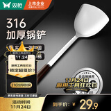 双枪（Suncha）316食品级不锈钢锅铲子实木榉木柄锅铲铸铁锅炒菜专用【加长】