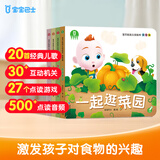 宝宝巴士jojo点读绘本宝贝赳赳成长故事系列儿童绘本1-3岁幼儿园早教点读发声书益智亲子阅读互动生日礼物黑色星期五 食物篇/4册