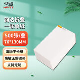 汉印（HPRT） 汉印空白一联单纸电子面单纸快递单打印纸热敏纸单联中通圆通申通韵达空白新版 韵达一联单76*130【500张】