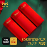 猫人（MiiOW）男士内裤红内裤男10A抗菌平角短裤无痕莫代尔马年本命年礼盒 3条