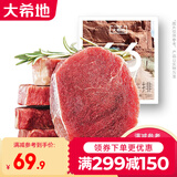大希地整切牛排【满299-150】调理牛扒牛肉冷冻食材 菲力牛排一盒装500g