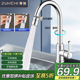 尊驰厨房水龙头不锈钢冷热洗碗洗菜盆水槽360°旋转防溅家用龙头2056B