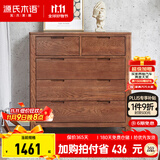 源氏木语全实木橡木五斗柜收纳七斗柜卧室客厅家具电视柜简约抽屉储物柜子 胡桃色五斗柜95.9*40.2*96.3cm 整装