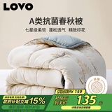 LOVO罗莱家纺 倍·蓬松A类抗菌纤维春秋被3.6斤200*230cm米色