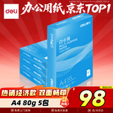 得力（deli）白令海A4打印纸 80g500张*5包一箱 双面加厚 高性价比复印纸 整箱2500张 7763【经济热销】