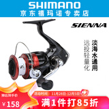 SHIMANO 禧玛诺新款SIENNA FG纺车轮海钓路亚轮轻量远投渔轮鱼线轮 C3000 精巧机身+速比5.0
