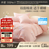 水星家纺四件套床上纯棉100%全棉透气床单被套宿舍单人1.2米床繁花琪谙