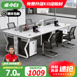 桌小白办公桌现代员工位办公桌椅组合工位四人位屏风职员办公桌工作台 四人位含椅【旗舰款】