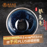 束氏 非遗建阳建盏手工茶杯品茗杯铁胎茶杯子陶瓷茶具银兔毫礼盒送礼