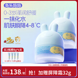 兔头妈妈儿童面霜轻薄透气滋润保湿润肤夏季晒后舒缓0-3岁凉凉霜45g*2