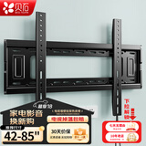 贝石 加厚(26-65英寸)电视机挂架适用于酷开雷鸟创维三星索尼康佳海信长虹华为荣耀TCL电视支架壁挂架 【42-85英寸】升级拉绳款 电视壁挂架
