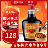 致美斋添丁醋头2.5L 猪脚姜醋蛋月子醋糯米醋广东特产老字号