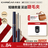 卡姿兰（Carslan）大眼睛纤翘睫毛膏浓密纤长防水不晕染(精细款)4g 生日礼物送女生