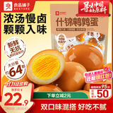 良品铺子什锦鹌鹑蛋450g卤蛋小包装64颗铁蛋即食盐焗卤味素食网红休闲零食