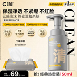 C咖清洁氨基酸泡沫洗面奶150ml温和清洁净肤控油保湿男女洁面慕斯