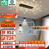 雷士（NVC）北欧氛围感吊线吊灯客厅灯现代餐厅灯卧室无主灯射灯中山灯具灯饰 【星梦】黑色46W全光谱智能餐吊