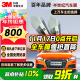 3M汽车贴膜 朗清系列 单前挡 汽车玻璃膜 车膜 太阳膜隔热膜车窗膜 包施工 国际品牌