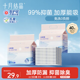 十月结晶一次性加厚隔尿垫40片33*45防水尿垫护理垫隔尿垫婴儿