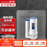 潜水艇（Submarine）老式抽水马桶水箱进水阀排水阀通用按钮浮球上水阀坐便器配件套装 MS1-P 水箱出水阀高度21cm