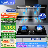 新飞（Frestec）顶侧双吸油烟机套装7字型抽油烟机家用36立方大吸力爆炒挥手感应自动热清洗 【2件套】36立方烟机+5.2KW鸳鸯灶（天然气）