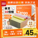 天章 （TANGO）【缺页十倍赔】新橙天章三联三等分撕边 彩色针式电脑打印纸(241-3-1/3S白红黄 1200页/箱)-可定制