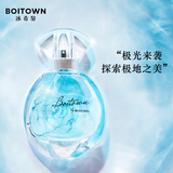 冰希黎（Boitown）香水极地之光女士香水淡香持久香水礼盒送女友节日生日礼物