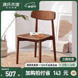 源氏木语实木餐椅简约现代白蜡木靠背椅软包休闲椅北欧餐厅椅子家用