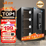 虎牌保险柜家用小型床头保险箱办公财务专用 密码指纹WIFI远程全钢防盗可入墙固定入衣柜保管箱 45cm高 黑色（三层）【超值推荐】 密码款(密码+钥匙)